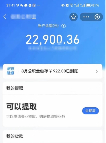 安宁辞职了公积金取（辞职了公积金可以取出来吗?多久能到账?）
